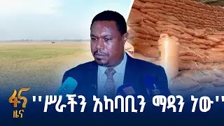 የአማራ ክልል የግብርና ምርት ጥራት ቁጥጥር