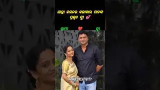 Jollywood Actors And His Wife//#shorts #short #yt #ytshorts #youtube #song #love #couple #odia#jatra