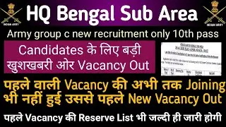 HQ Bengal Sub Area Group C Recruitment 2022|HQ Bengal Sub Area Kolkata reserve candidate list