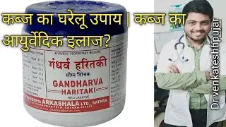 Gandharva haritaki churna|ayurveda for constipation|Hindi explanation 