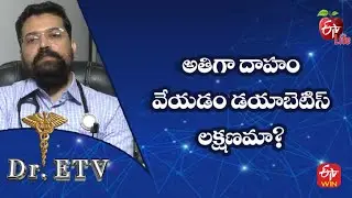 Is Excessive Thirst A Symptom Of Diabetes? | Dr.ETV | 14th Feb 2023 | ETV Life