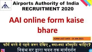 AAI ONLINE FORM KAISE BHARE (2020)