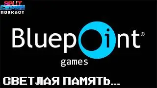 Закрытие Bluepoint Games / Разбор State of Play / Лор Марафона | Подкаст Сплит Скрин