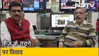 Faiz Ahmed Faiz के मशहूर तराने को लेकर क्यों छिड़ा विवाद? | इशारों इशारों में Sanket Upadhyay के साथ