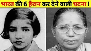 6 Most Bizarre Events in India | Mysterious Incidents You Won't Believe