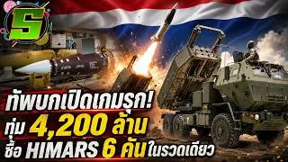 The Army's Big Move! The 5 Missiles of the HIMARS System