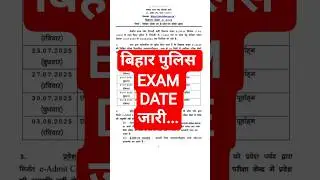 बिहार पुलिस admit card announced। BIHAR police exam date