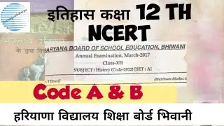Ncert 12th History/ Annual paper 2017/ Revision and solved Haryana Board Bhiwani/Code A&B