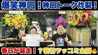 【爆笑神回】オードリーのオールナイトニッポン #07｜若林＆春日の深夜トーク-伝説の神回必聴 #オードリーANN #オールナイトニッポン #ANN #若林正恭 #春日俊彰 #爆笑 #深夜ラジオ