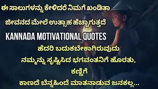 Kannada Motivational Video || Very Useful Quotes || Kannada Quotes about Life- Manjunath Bagalkote