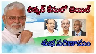 Bail is a good sign #ambatirambabu #ambati #andhra #ysjagan #ysrcp #gunturpolice