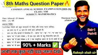 Class 8 Maths Question Paper Common Annual Exam 2025-26 | Set-1 Part-3 #class8maths #rakeshshahsir