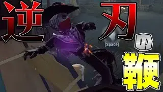 【第五人格】退魔師！逆刃の刃で敵を葬れ！【IdentityⅤ】【アイデンティティファイブ】【カウボーイ】【逆刃の鞭】