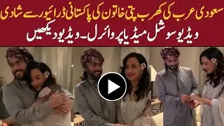 Saudi Billionaire Girl Get Married Pakistani Drive || Saudi Arabia || UrduNation