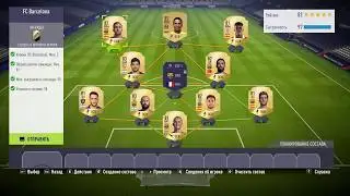 FIFA 18 / SBC / ICONS / EMMANUEL PETIT / FC BARCELONA