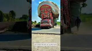 #PakistaniTruckArt#TruckArtPakistan#PakistaniCulture#DesiTruckArt#PakistaniArt#TruckDecoration#Paki