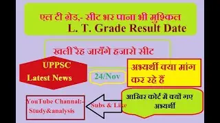 Lt grade result date / क्या खाली रह जायेगी हज़ारो सीट/ lt grade news / latest update LT grade
