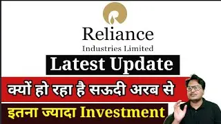 Reliance Latest News | क्यों हो रही है सऊदी से इतना ज्यादा Investment