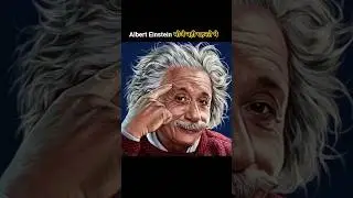 Albert Einstein moje nahi pehnte the #trendingreel#facts #shorts #albertEinstein #motivation