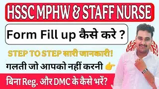 HSSC MPHW / Staff Nurse Online Form Fill Up | How to fill without Reg & DMC?