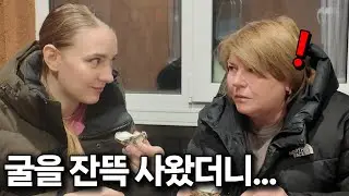 그 비싸다는 굴을 잔뜩 사드렸더니, 외국인 가족들 반응