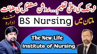 New life Institute of Nursing | نیو لائف انسٹیٹیوٹ آف نرسنگ | Taleemi Awaz | BS Nursing | BSN
