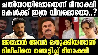 Dileep, Meenakshi | Dad advised them not to see who was holding them.