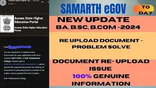 SAMARTH eGOV - Re Upload Document - Problem solve ||  100% Genuine information