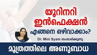 Urinary Tract Infection (UTI) Prevention | How to Avoid UTIs Naturally