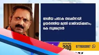 Kottarakara News Headlines | ഇന്നത്തെ പ്രധാന വാർത്തകൾ | 26 January 2022 | Kottarakaramedia