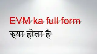 what is the full form of EVM | EVM का full form क्या होता है ? | full form of EVM | #EVM