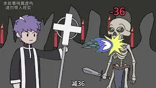 你明明是个正经的牧师，却将所有属性点全部加到攻速上。 #原创动画 #手绘动画