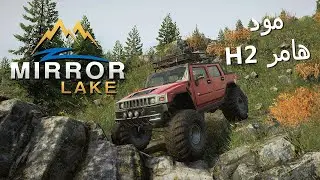 سنورانر : مود سيارة هامر  [ SnowRunner Mods [ Hummer H2