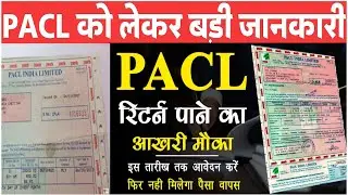 puls,palse,pals,pacl,पल्स कंपनी का पैसा कब मिलेगा | बड़ी जानकारी PACL को लेकर जानकारी pacl News