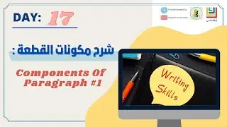 Day 17 | Writing | شرح مكونات القطعة