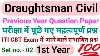 ITI Draughtsman Civil Trade MCQ & Previous Year Question Paper 2 by mukesh sir
