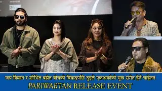 PARIWARTAN || MOVIE OFFICIAL TEASER 2025 || SUSHIL SHRESTHA, ANJANA BARAILI, KARISHMA, SUBASH MECHE