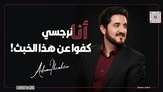 الأمة تحتاج إلى هذه المقاطع التعليمية - الثقافة الإسلامية | د.عدنان إبراهيم @Adnan-Ibrahim