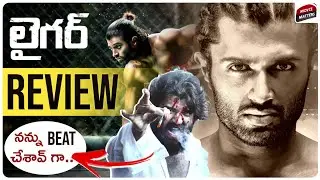 LIGER Review | Vijay Deverakonda, Ananya Panday | Puri Jagannadh | LIGER Movie Review |Movie Matters
