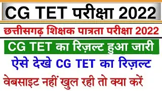 CG TET Result 2022 || Cg TET Ka Result Kaise Download Kare 2022