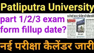 Patliputra University part 1)2/3 examination form fillup date 2021,ppu new calendar jari, 2021