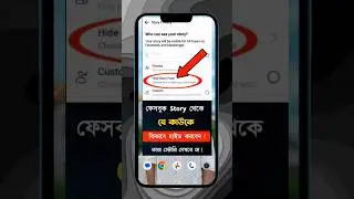 How To Story Hide In Facebook 😱😱 #shorts #shortvideo #youtubeshorts