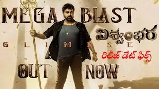 Vishvambars Movie Release Date fics ! Megastar chiranjeevi ! Release on July9! Vairal Videos! Star !