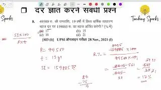 UPSI Math: SIMPLE INTEREST-3 | PYQ| Quick Revision Series