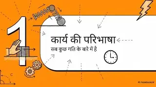 Work important concept in physics use full for rrb exams 