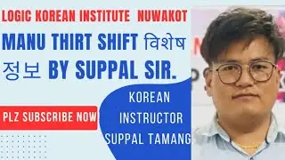 manu thirt shift special 정보 #shortsincome 설명 by suppal tamang sir   logic korean institute nuwakot.