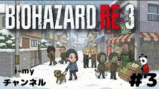 バイオハザードRe3  #3　やってくぜぃ！#ゲーム実況 #ホラー #バイオハザード 