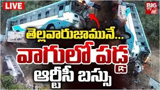 Adilabad RTC Bus Road Incident LIVE | తెల్లవారుజామునే... వాగులో పడ్డ ఆర్టీసీ బస్సు | BIG TV