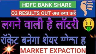 hdfc bank q3 results 2025 | hdfc bank share news today | hdfc bank share latest news | hdfc bank