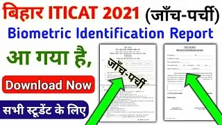 Bihar ITI 2021 Biometric Identification Report | Bihar ITICAT 2021  Counseling All Document